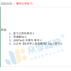 心理学考研高分经验 | 背书效果差？409分初试第一的诀窍，根本停不下来！ ... ...