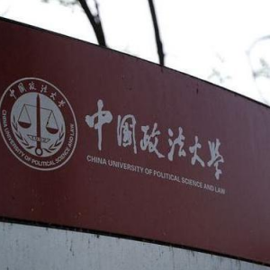 2022中国政法大学心理学考研分数线公布-考研复试线查询