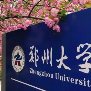 2022郑州大学心理学考研分数线公布-考研复试线查询