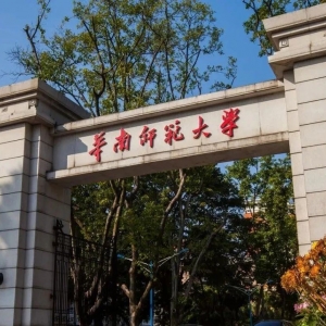 2022华南师范大学心理学考研复试名单公布-研究生成绩查询