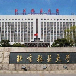 2022北京林业大学心理学考研复试名单公布-研究生成绩查询