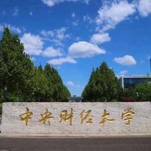 2022中央财经大学心理学考研拟录取名单公布-研究生招生人数