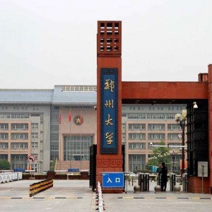 2022郑州大学心理学考研复试名单公布-研究生成绩查询