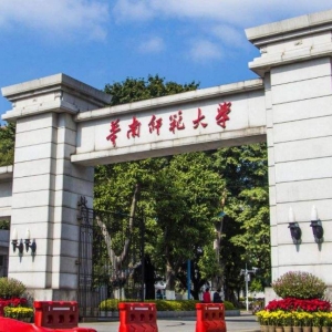 2022华南师范大学心理学考研拟录取名单公布-研究生招生人数