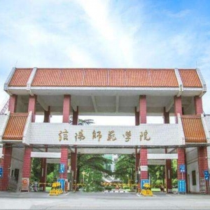 2022信阳师范学院心理学考研拟录取名单公布-研究生招生人数