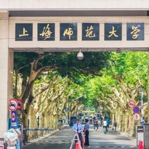 2022上海师范大学心理学考研拟录取名单公布-研究生招生人数