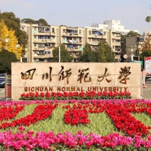 2022四川师范大学心理学考研复试名单公布-研究生成绩查询