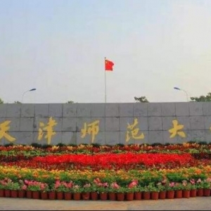 2022年天津师范大学应用心理专硕招生简章解析