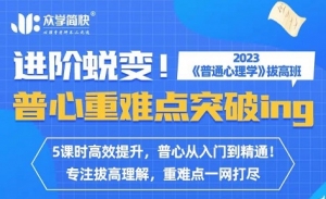 你是心理学考研的神！5节课高效提升，普心重难点一网打尽！ ...