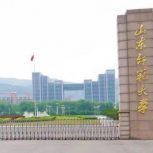 2022年山东师范大学应用心理专硕招生简章解析