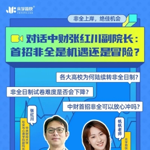 心理学考研大变动！为何越来越多的高校改招非全？6月23日晚直播给你解答！ ... ... .. ...