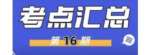 心理学考研 | 考点汇总第16周，聊天属于哪种语言？