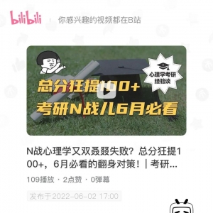 二战总分提高100+，6月必看的全科复习规划！| 心理学备考经验课 ...