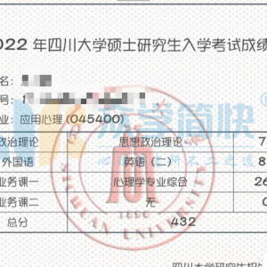 心理学考研高分经验 | 二战三跨432分，强化优势补足短板，专业课269分！ ...