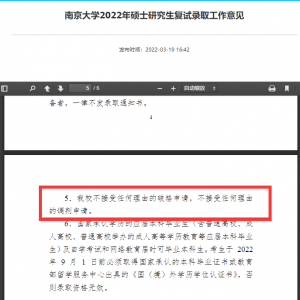 15所院校明确保护一志愿，75所院校未录取调剂生，有你们是我的福气！