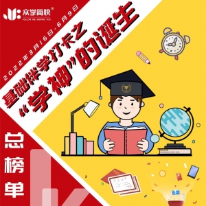 一天能学12小时？！暑假才刚开始，卷坏了大家初试都400+，谁也别想好过！ ...