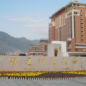 2023年福建师范大学应用心理专硕招生信息解析