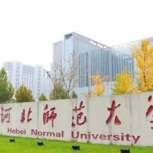 2023年河北师范大学应用心理专硕招生信息解析