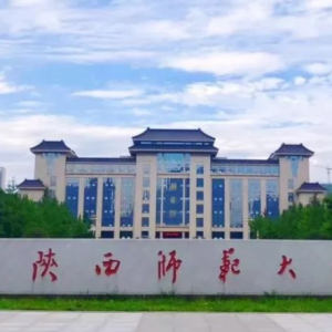 2023年陕西师范大学应用心理专硕招生信息解析