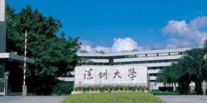 2023年深圳大学应用心理专硕招生信息解析