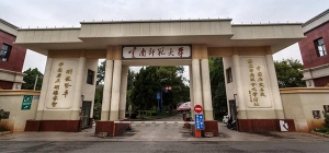 ​​2023年云南师范大学应用心理专硕招生信息解析