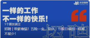 招聘 | 带薪撸猫！五险一金、双休、节假日福利一样都不能少！ ... ...