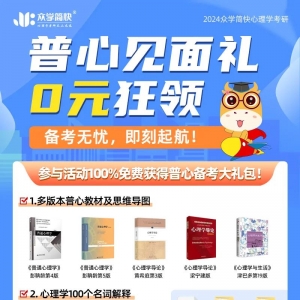 24心理学考研 | 多版本普心教材PDF+思维导图，考研党必备资料免费领！ ...