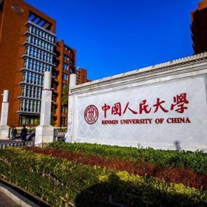 2023心理学考研院校招生信息变动-中国人民大学