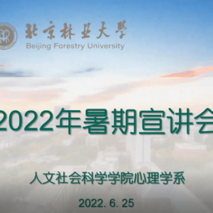 2023心理学考研院校招生信息变动-北京林业大学