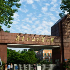 2023心理学考研院校招生信息变动-广东外语外贸大学