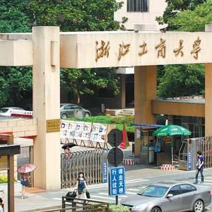 2023年浙江工商大学应用心理专硕招生信息解析