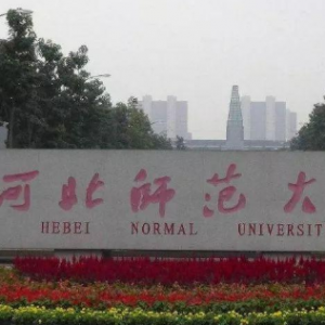 2023年河北师范大学应用心理专硕招生考试科目与专业课参考书单 ...