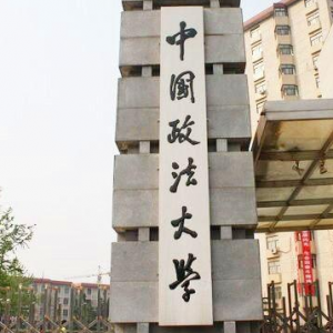 2023年考研-中国政法大学应用心理专硕收费标准及奖助体系（含学制） ...