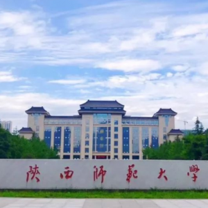 2023年考研-陕西师范大学应用心理专硕收费标准及奖助体系（含学制） ...