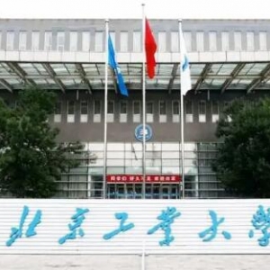 2023年北京工业大学心理健康教育专硕考研专业目录