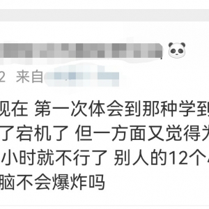 不用早起也能每天10h高效学习的作息分享，让大脑保持最佳精神状态！ ... ...