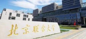 心健考研复试|2023年北京联合大学心理健康教育专硕复试考情 ... ...