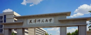 2023年天津师范大学心理学学硕考研专业目录