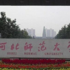 2023年河北师范大学心理学学硕考研专业目录