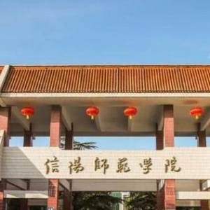 心理学考研复试|2023年信阳师范学院心理学学硕复试考情