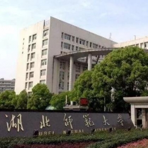 2023年湖北师范大学心理健康教育专硕考研专业目录