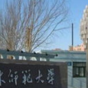 2023年吉林师范大学心理学学硕考研专业目录