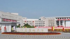 2023年福州医科大学应用心理专硕考研专业目录