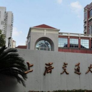 2023年上海交通大学应用心理专硕考研专业目录