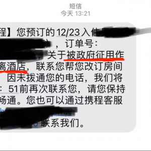 考研订的酒店被政府作为隔离酒店征用了.