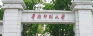 2023年华南师范大学心理学学硕考研专业目录