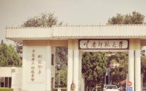 2023年云南师范大学心理健康教育专硕考研专业目录