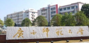 2023年广西师范大学应用心理专硕考研专业目录