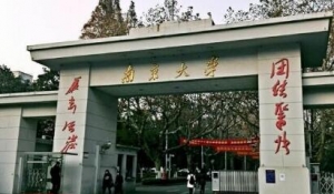 2023年南京大学心理学学硕考研专业目录