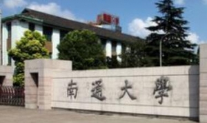 2023年南通大学应用心理专硕考研专业目录